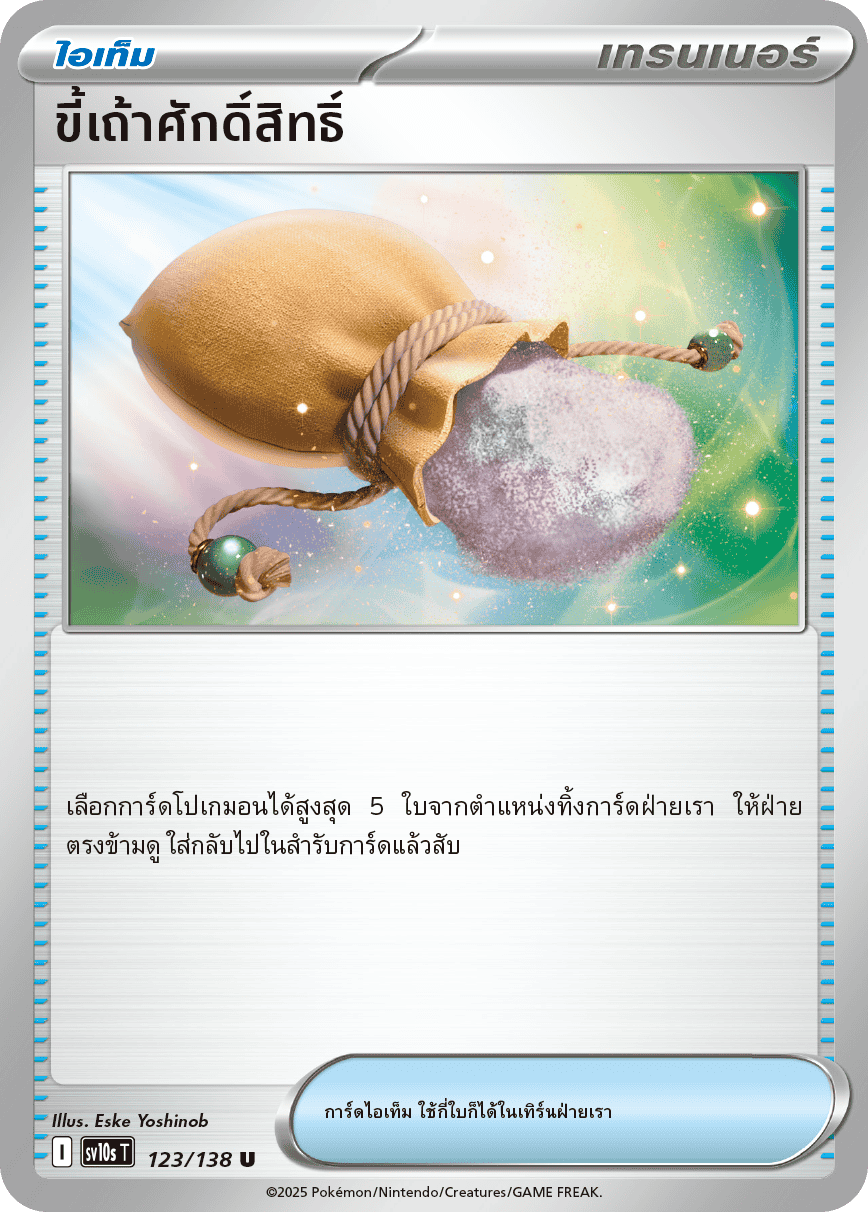Pokemon Card SV10s-123-TH