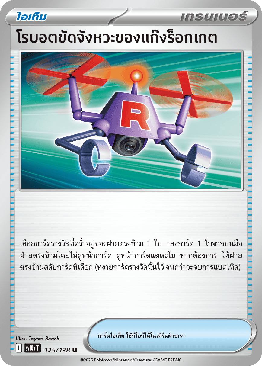 Pokemon Card SV10s-125-TH