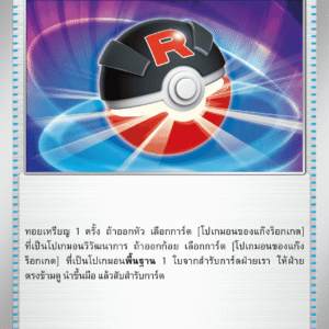 Super Ball de la Team Rocket