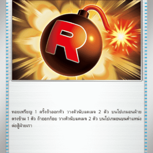 Bombe Risquée de la Team Rocket
