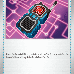 Émetteur-Récepteur de la Team Rocket