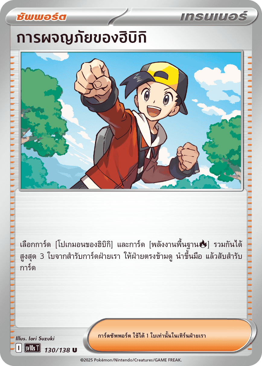 Pokemon Card SV10s-130-TH