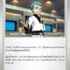 Amos de la Team Rocket