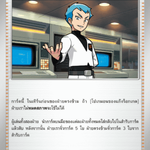Amos de la Team Rocket