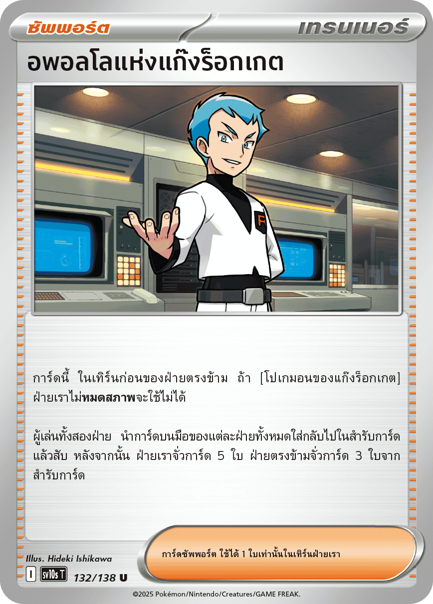 Pokemon Card SV10s-132-TH