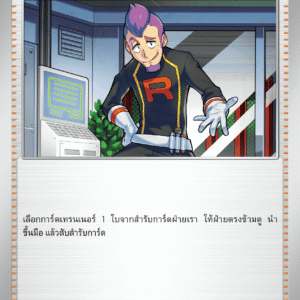 Lambda de la Team Rocket