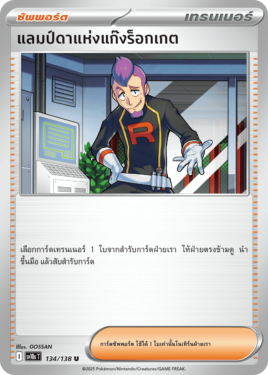 Pokemon Card SV10s-134-TH