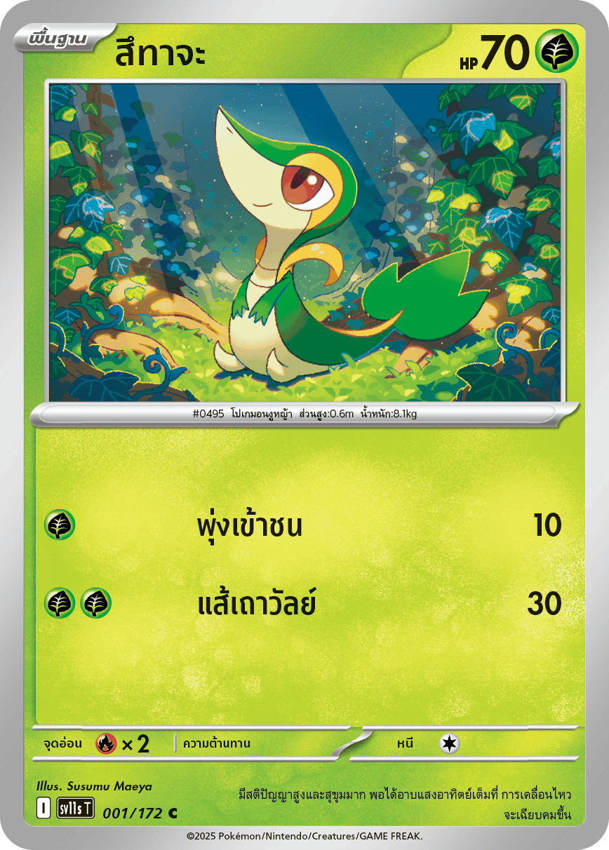 Pokemon Card SV11s-001-TH