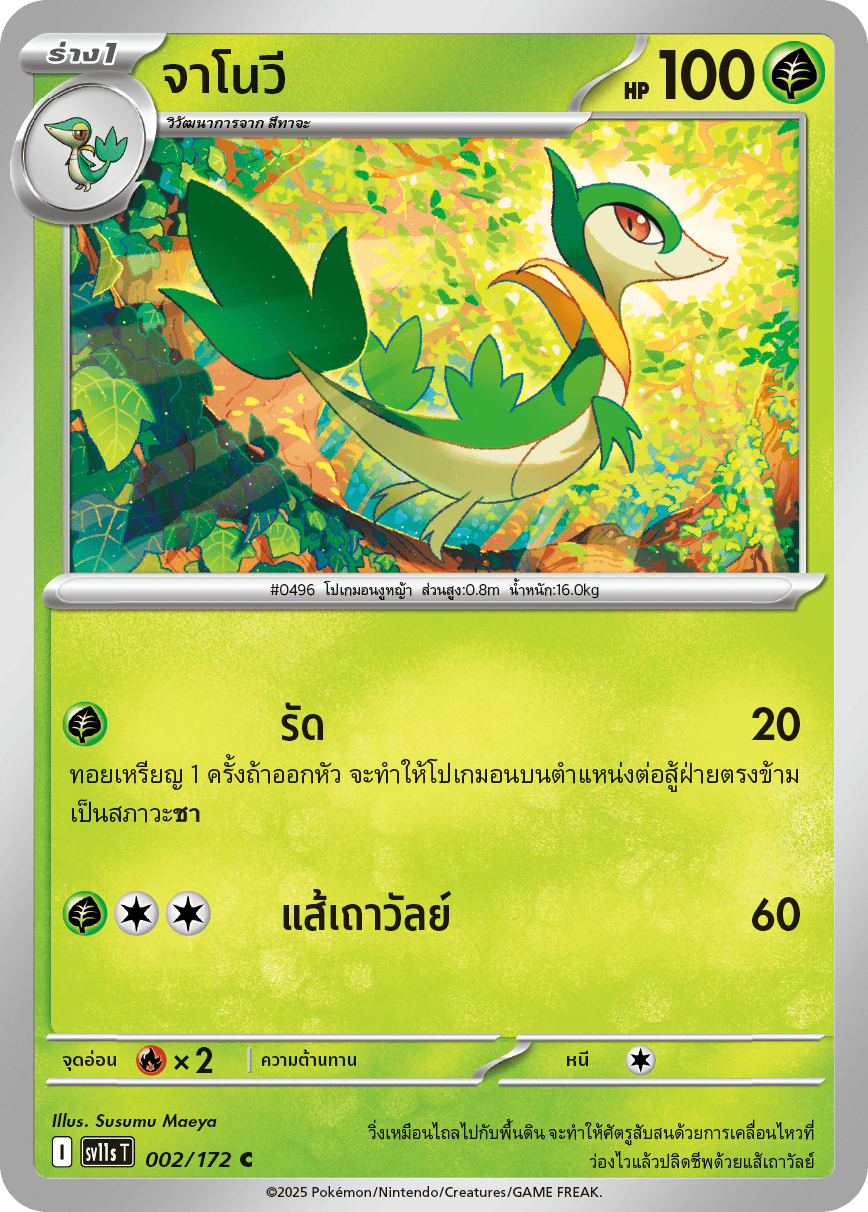 Pokemon Card SV11s-002-TH