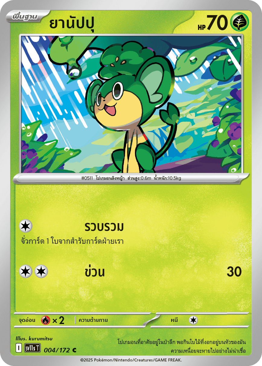 Pokemon Card SV11s-004-TH