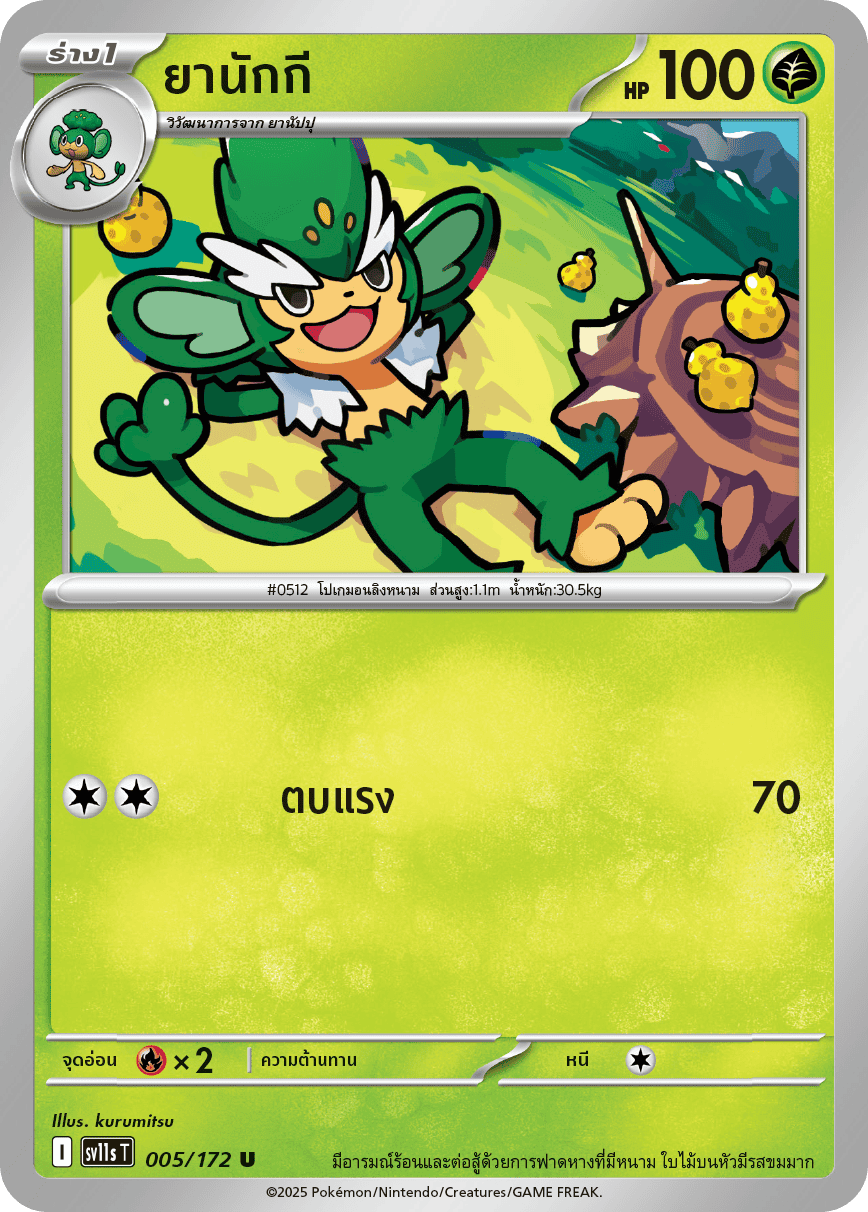 Pokemon Card SV11s-005-TH