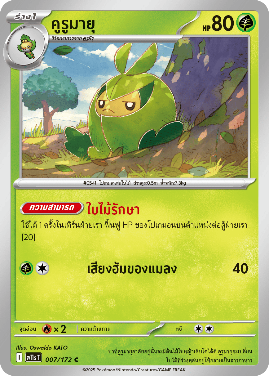 Pokemon Card SV11s-007-TH