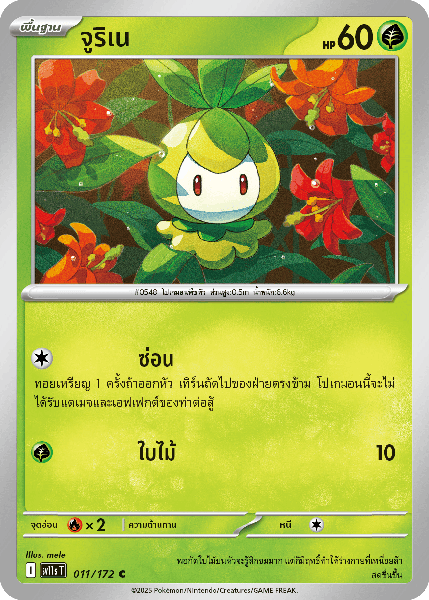 Pokemon Card SV11s-011-TH