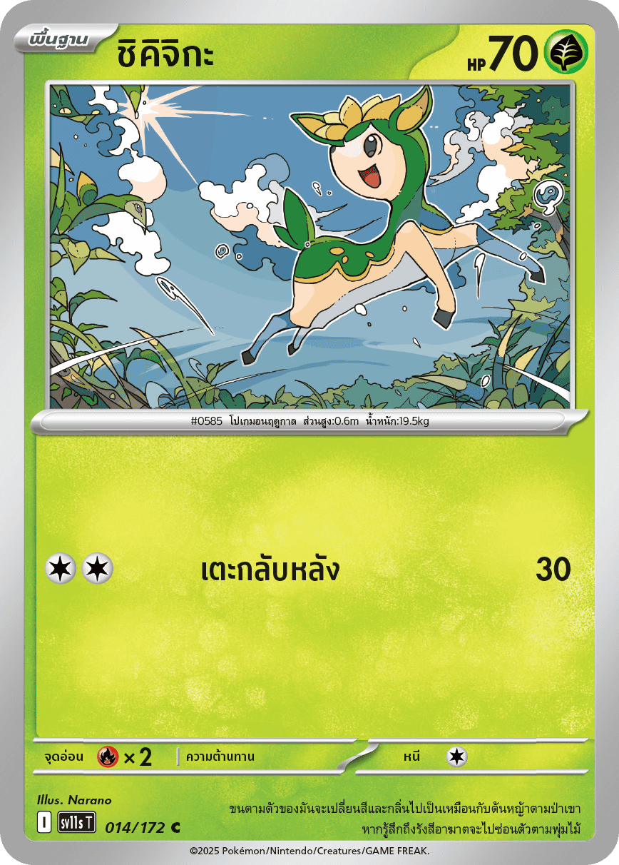 Pokemon Card SV11s-014-TH