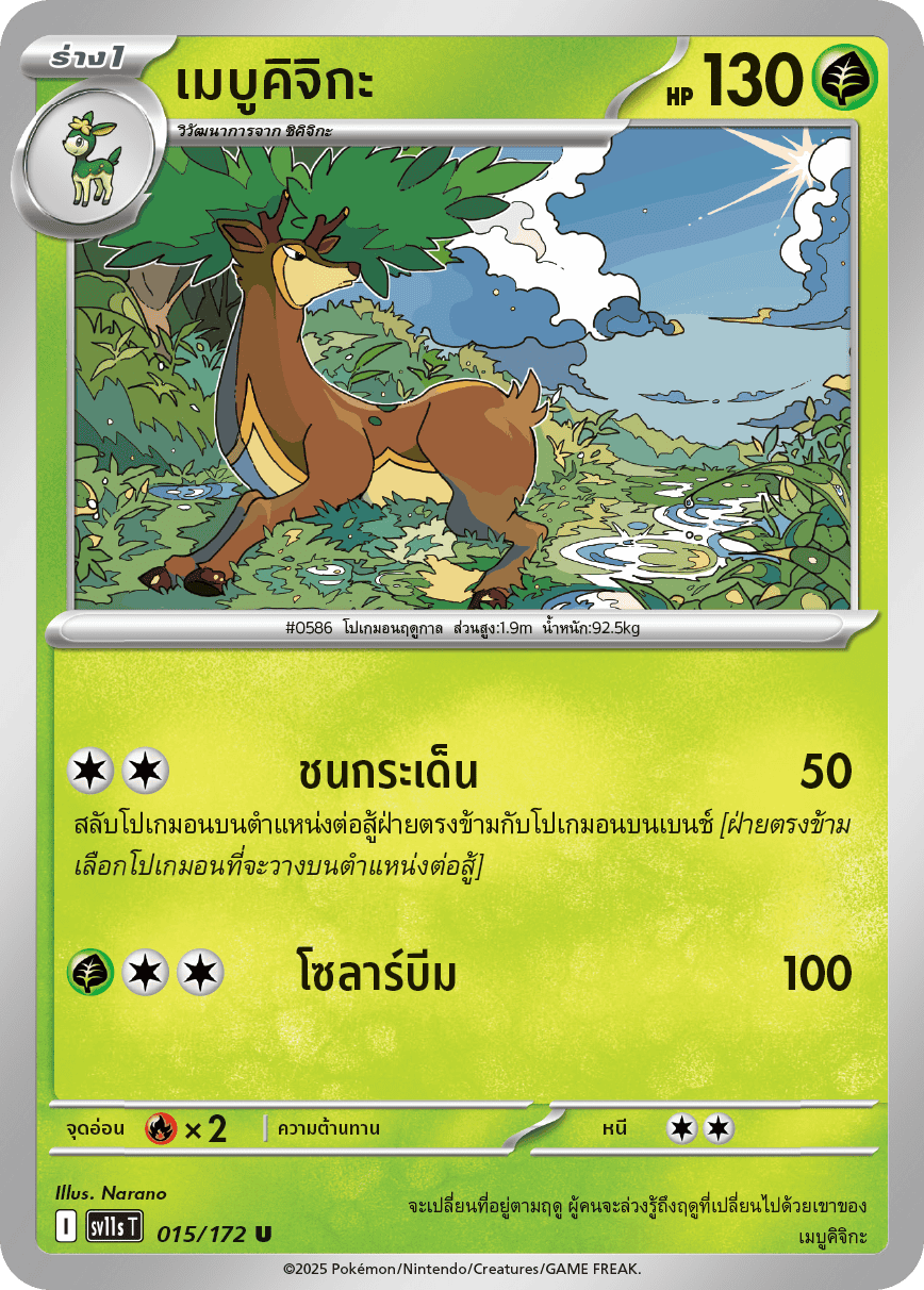 Pokemon Card SV11s-015-TH