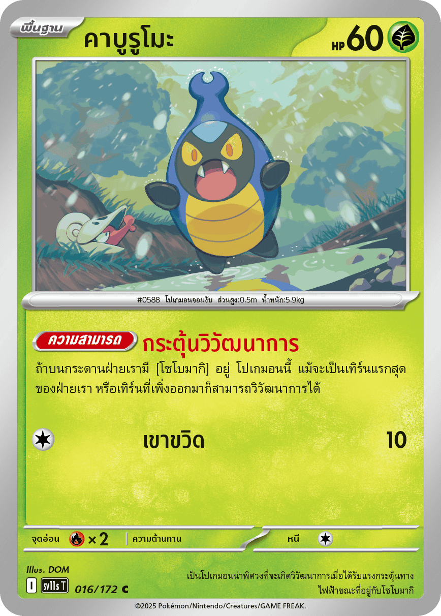 Pokemon Card SV11s-016-TH
