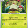 Amoonguss