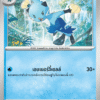 Dewott