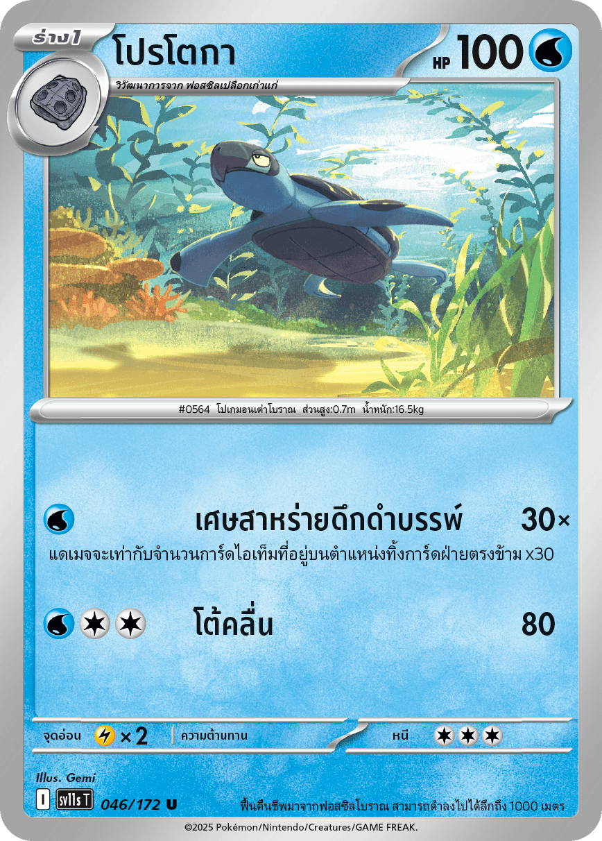 Pokemon Card SV11s-046-TH