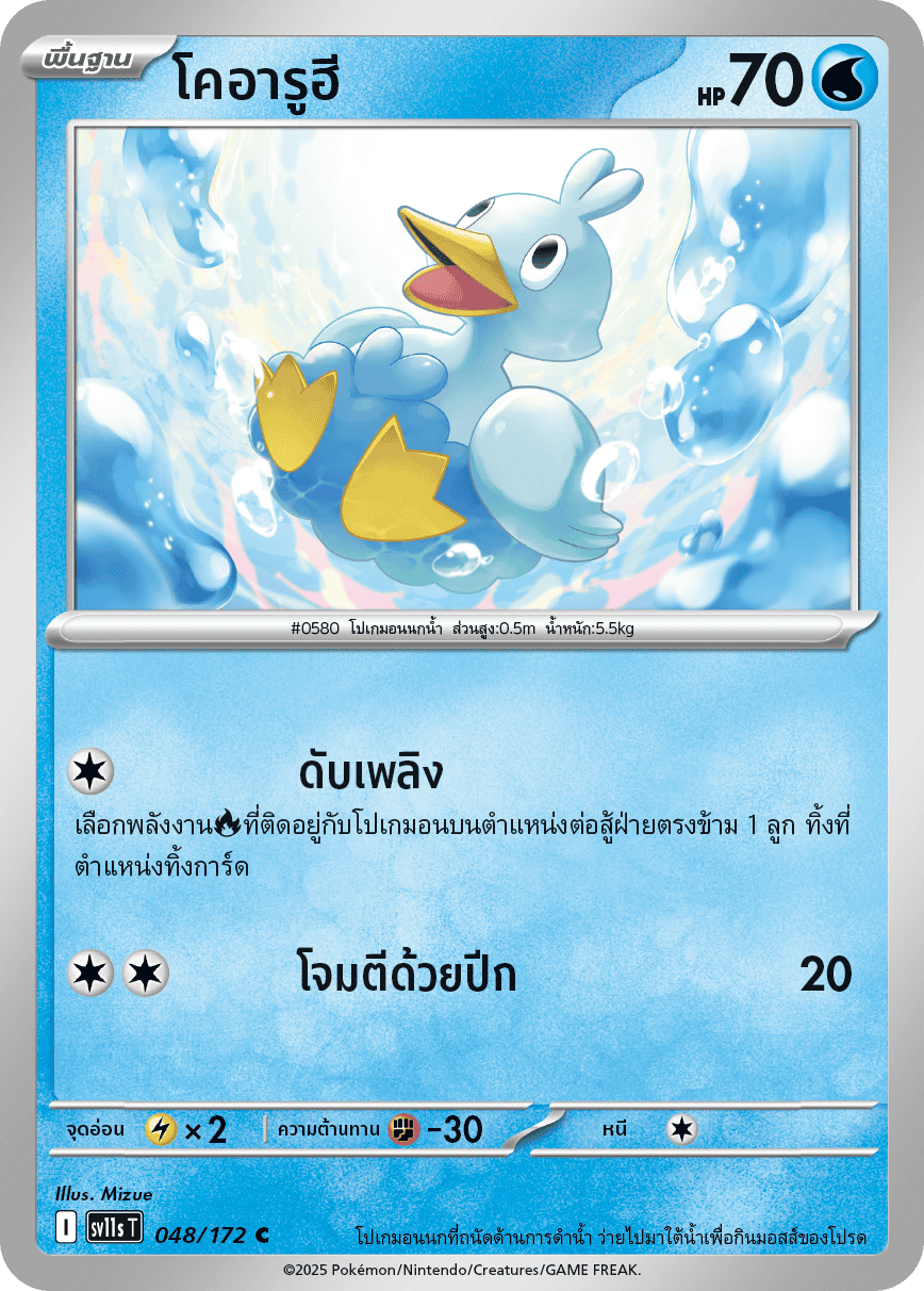 Pokemon Card SV11s-048-TH