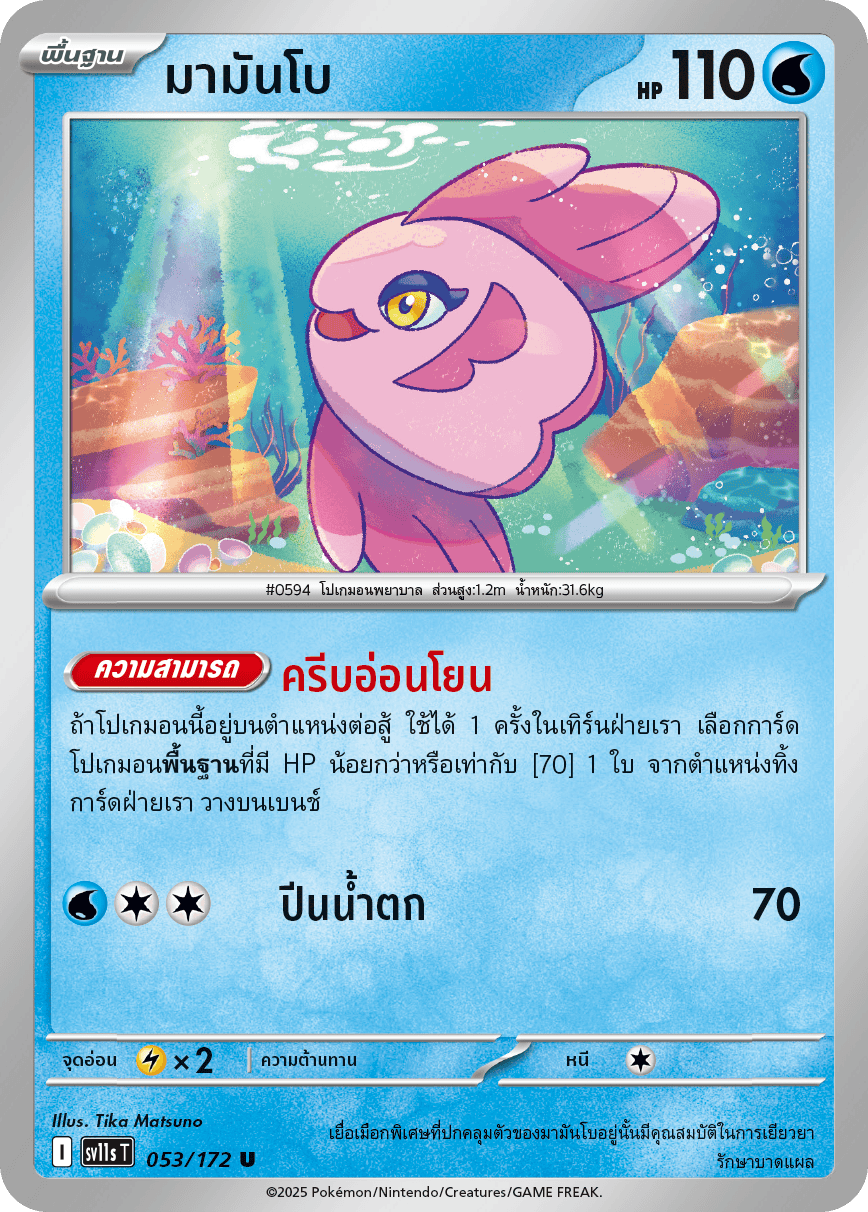Pokemon Card SV11s-053-TH