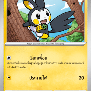 Emolga