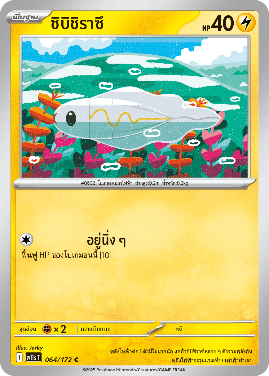 Pokemon Card SV11s-064-TH