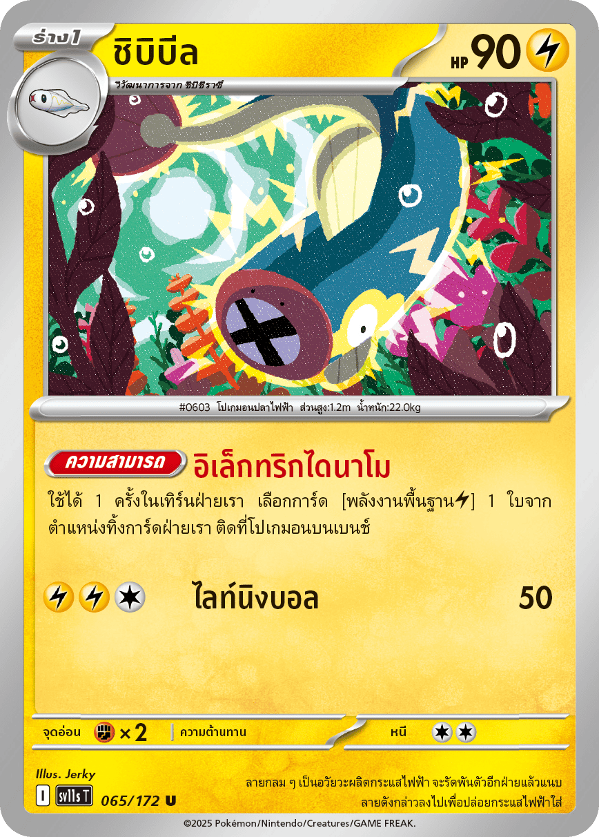 Pokemon Card SV11s-065-TH