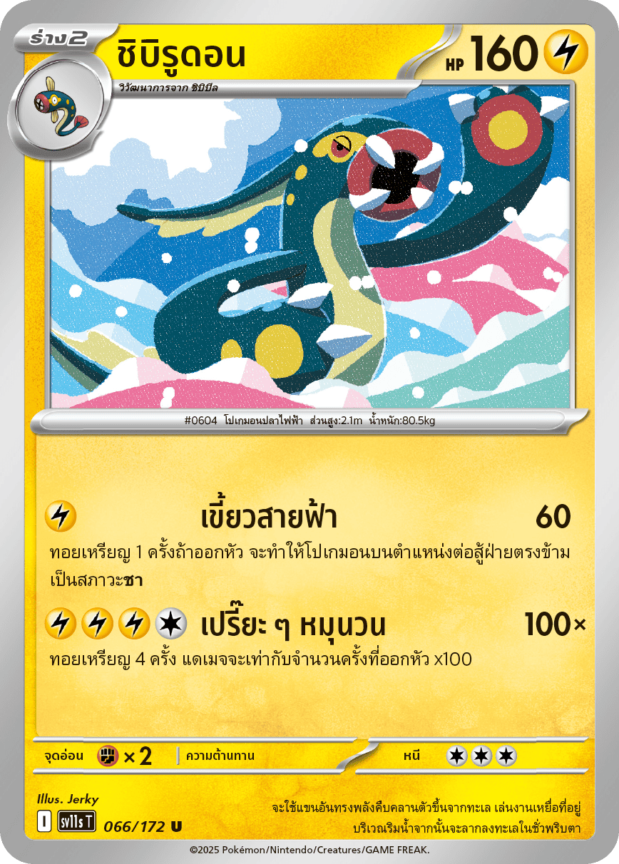 Pokemon Card SV11s-066-TH