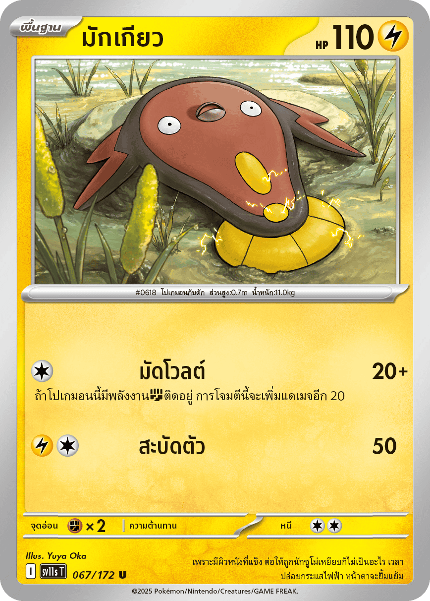 Pokemon Card SV11s-067-TH