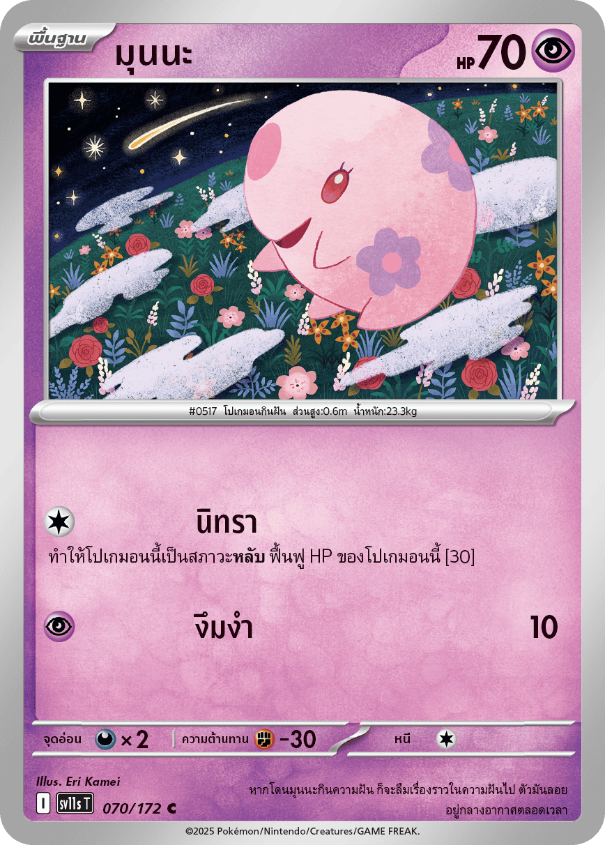 Pokemon Card SV11s-070-TH