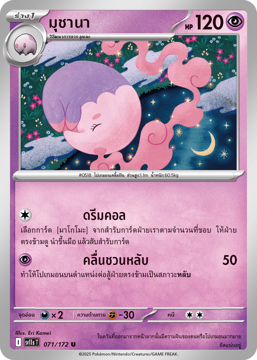 Pokemon Card SV11s-071-TH
