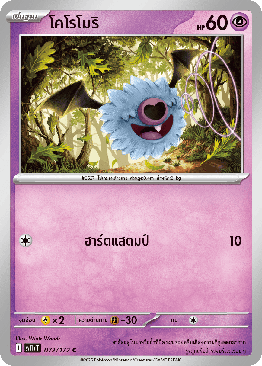 Pokemon Card SV11s-072-TH