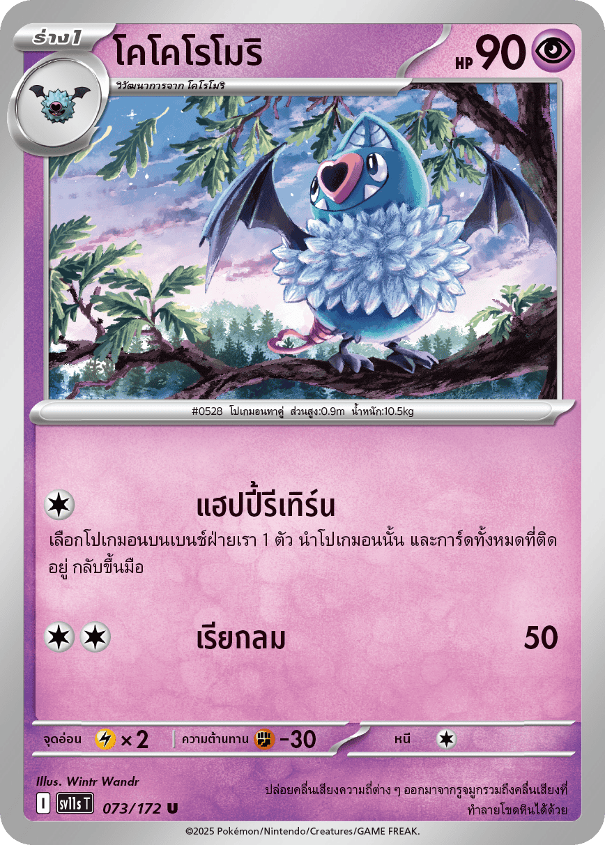 Pokemon Card SV11s-073-TH