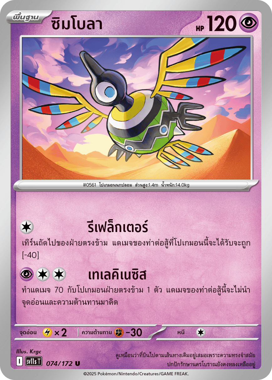 Pokemon Card SV11s-074-TH