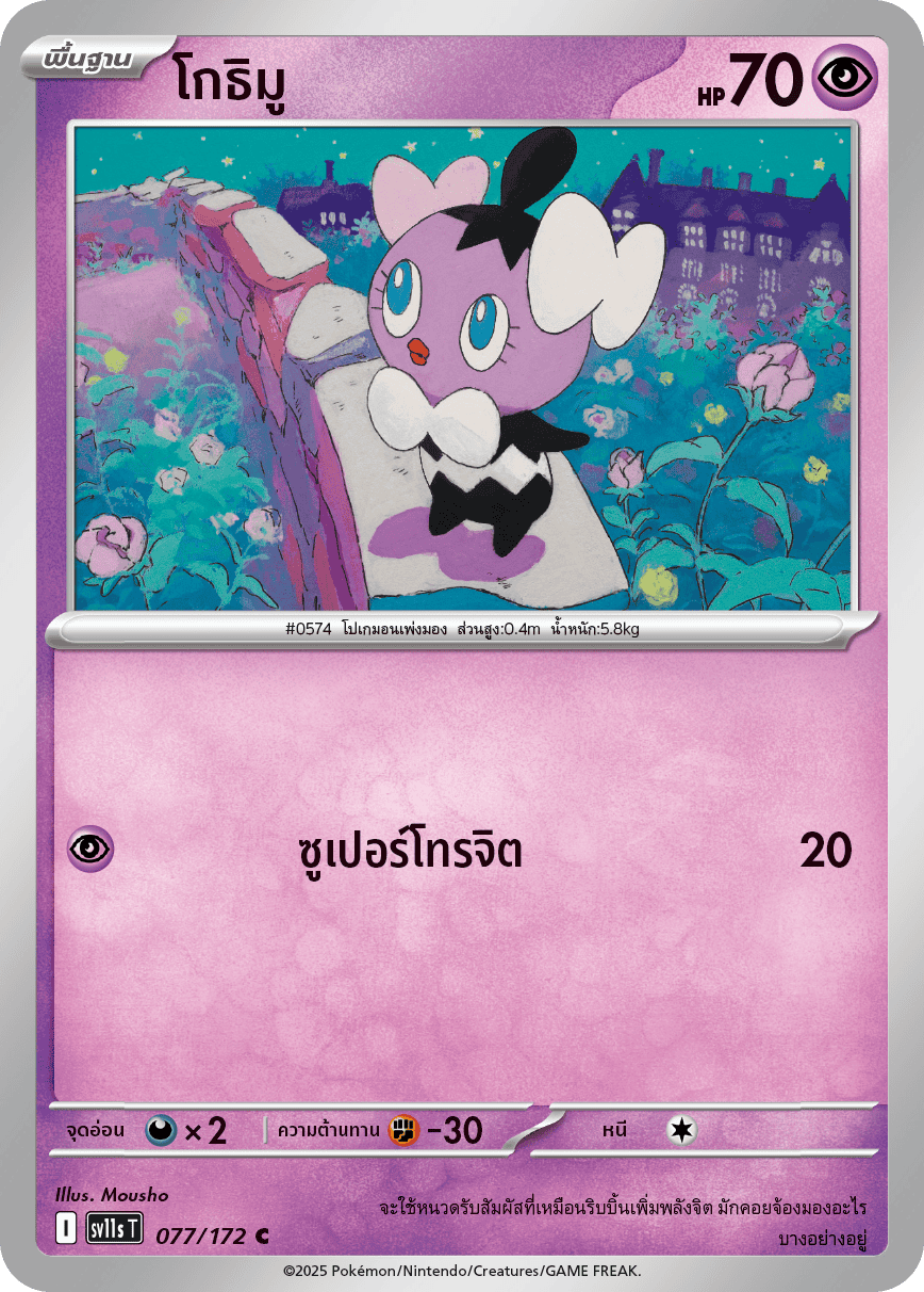 Pokemon Card SV11s-077-TH