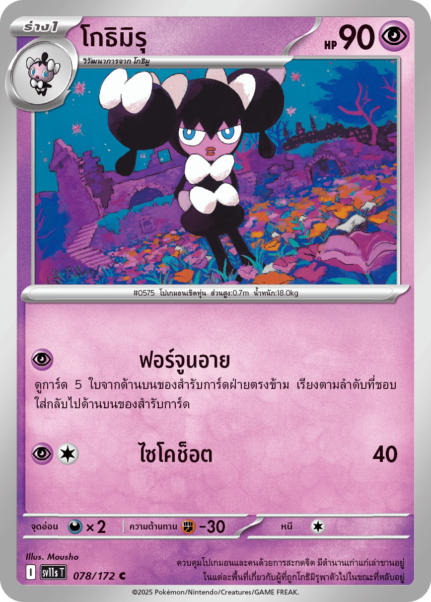 Pokemon Card SV11s-078-TH