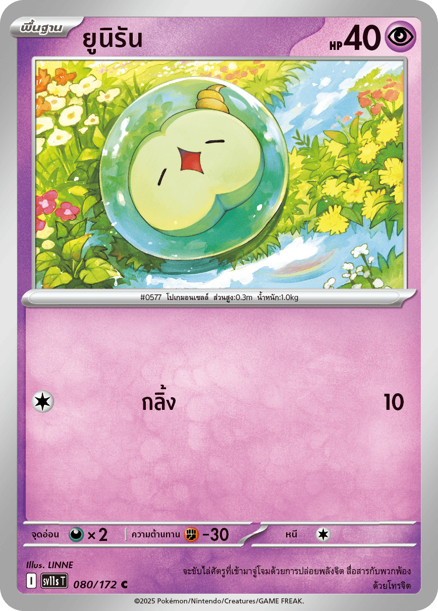 Pokemon Card SV11s-080-TH