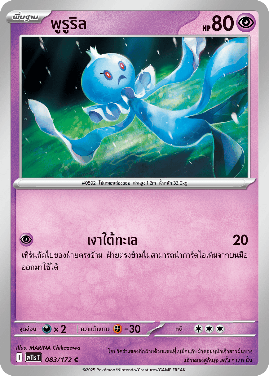 Pokemon Card SV11s-083-TH