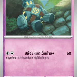 Gringolem