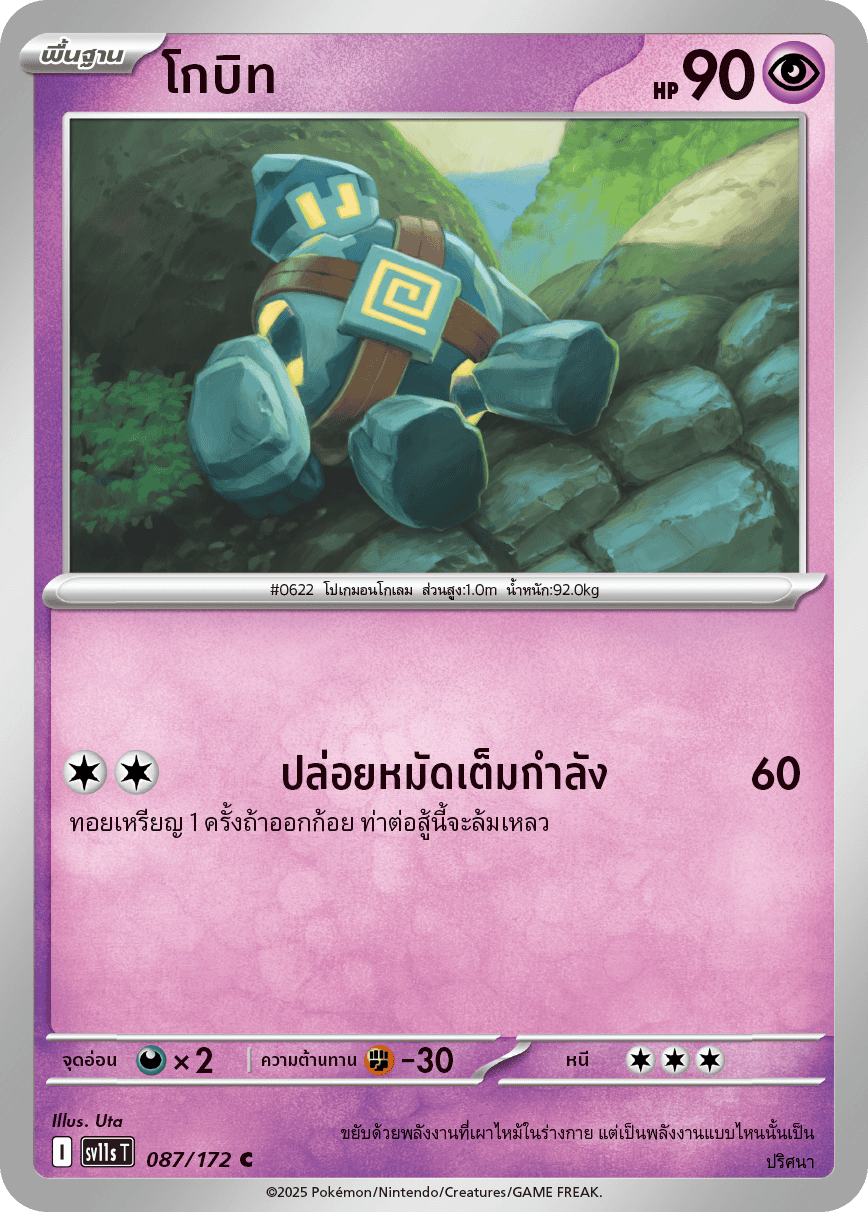 Pokemon Card SV11s-087-TH