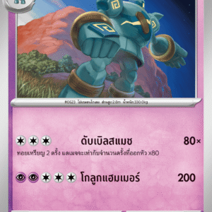 Golemastoc