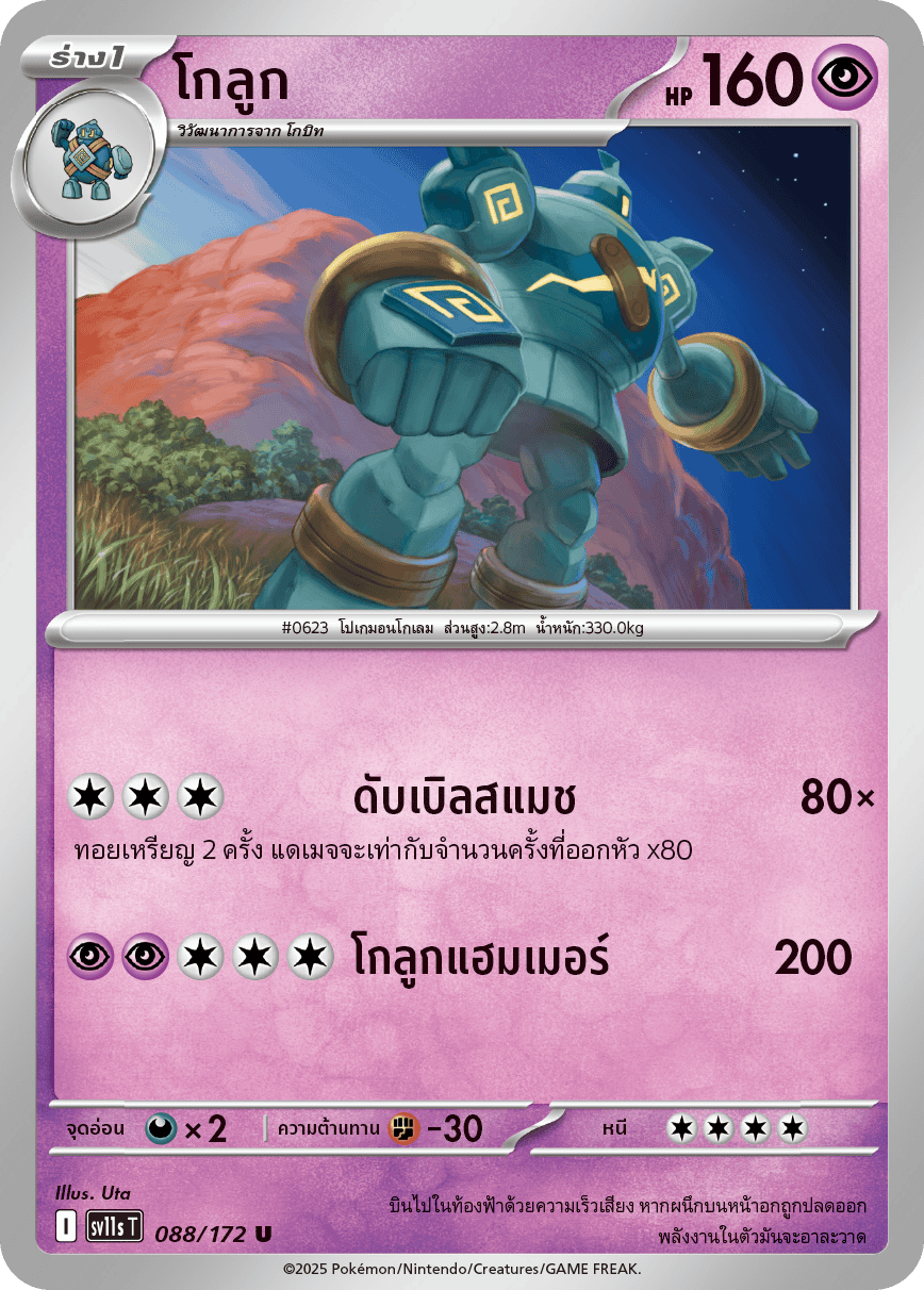 Pokemon Card SV11s-088-TH