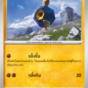 Nodulithe