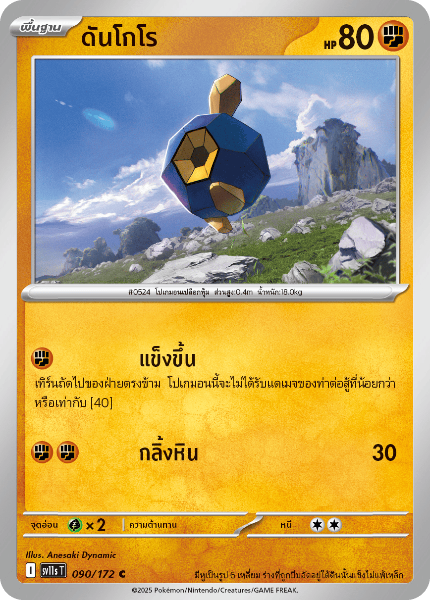 Pokemon Card SV11s-090-TH
