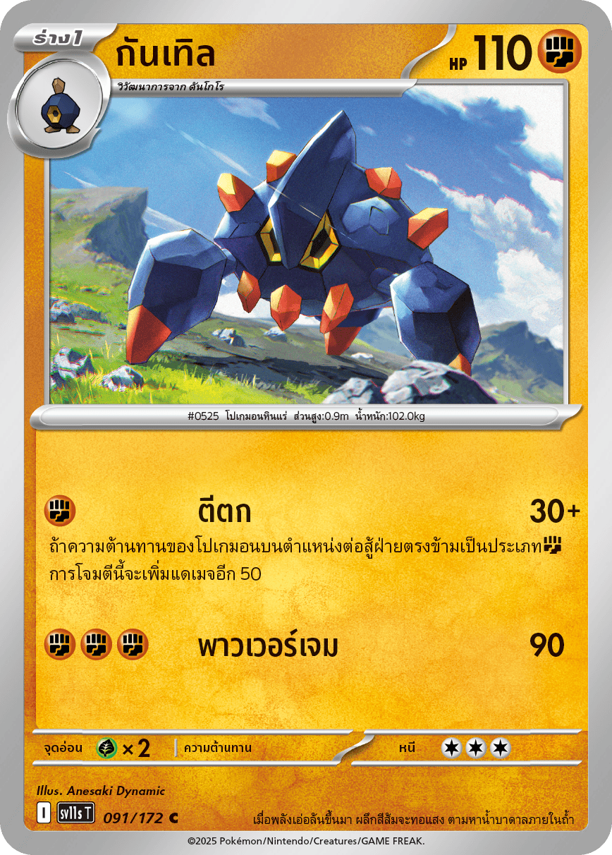 Pokemon Card SV11s-091-TH