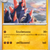 Gigalith