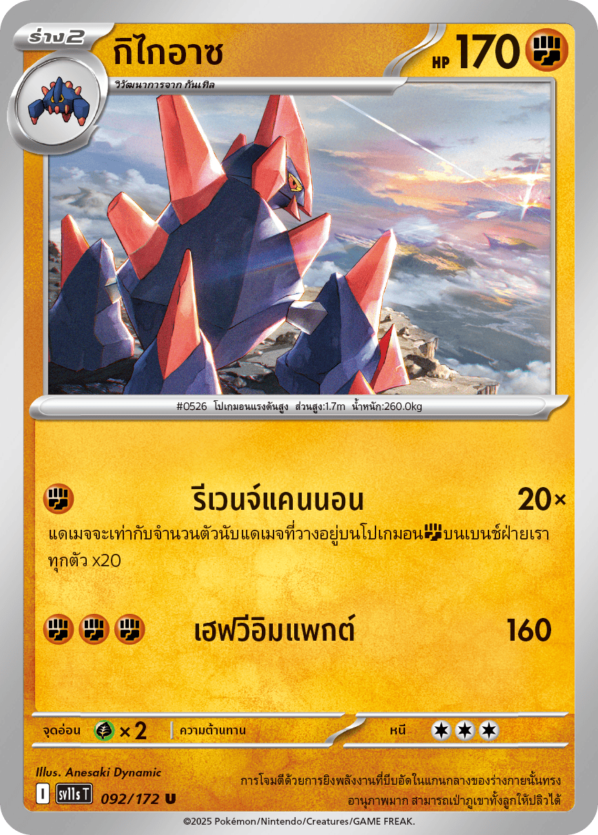 Pokemon Card SV11s-092-TH