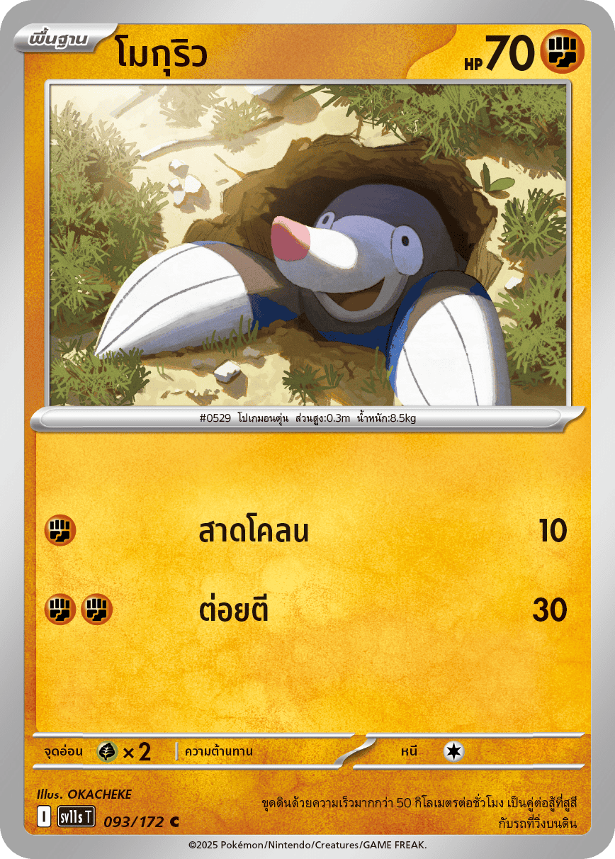 Pokemon Card SV11s-093-TH