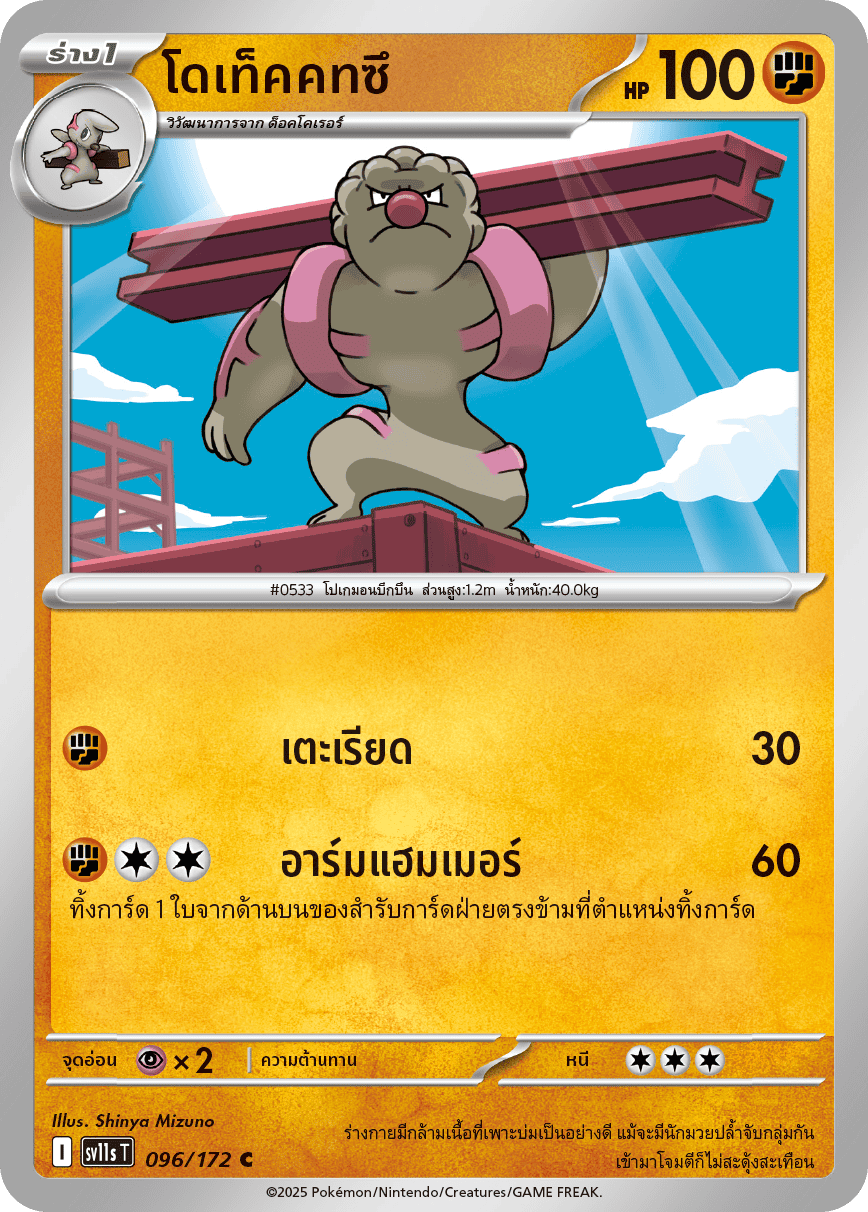Pokemon Card SV11s-096-TH